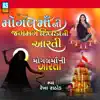 Rekha Rathod - Mogal Maa Ni Jagmag Divada Ni Aarti (Mogal Maa Ni Aarti) [Mataji Ni Aarti] - Single